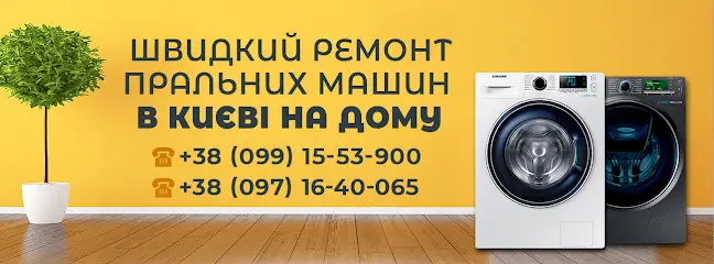 Lawadora - Ремонт пральних машинок, майстер по ремонту пральних машин