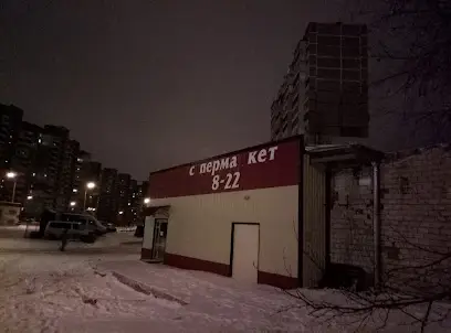 Супермаркет