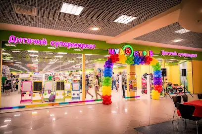 Чудо Острів - магазин дитячих товарів