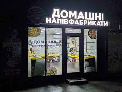 Галя Балувана &ndash; домашні напівфабрикати