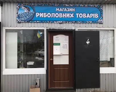 Лавка рибалки