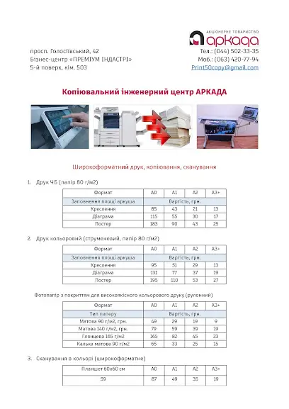 Копіювальний центр АРКАДА