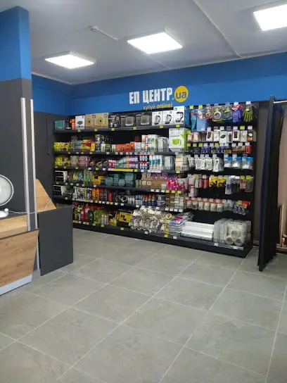 Центр видачі замовлень ЕПІЦЕНТР.ua