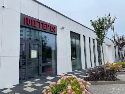 Магазин Мітерія