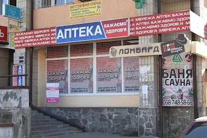 Аптека &laquo;Бажаємо здоров'я&raquo;