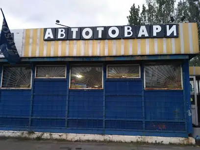 Автотовари