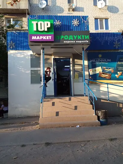 TOP маркет