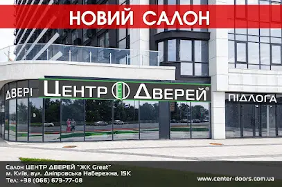 Салон "Центр Дверей"