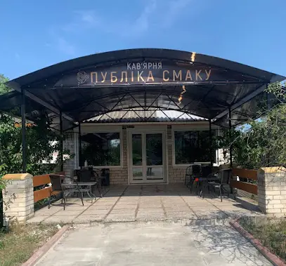 Публіка смаку