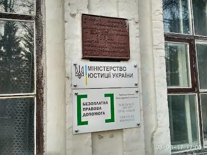 Липоводолинське бюро правової допомоги