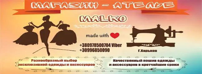 Магазин-Ателье "Malko"