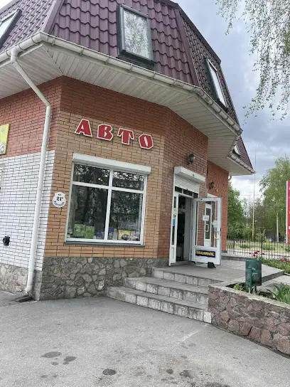 Автомагазин