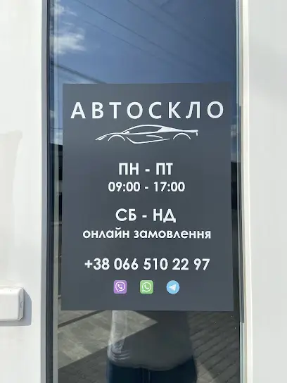 Автоскло