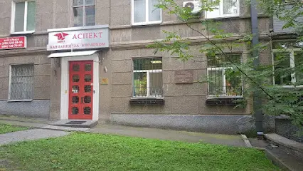 Аспект - навчання за кордоном