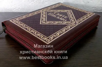 Магазин Библии и христианской книги BESTLIFE