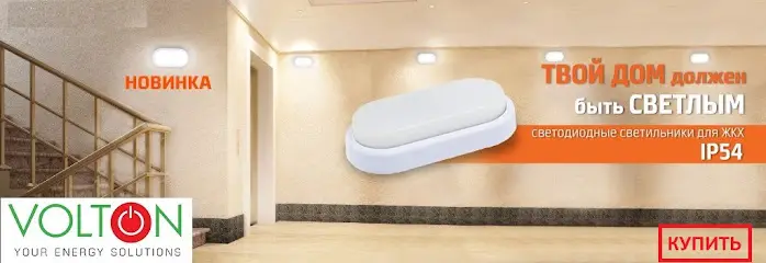ООО Вольтон