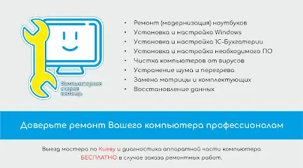 Скорая компьютерная помощь