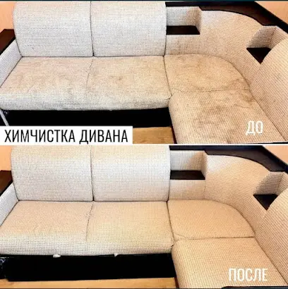 ХИМЧИСТКА мебели на дому