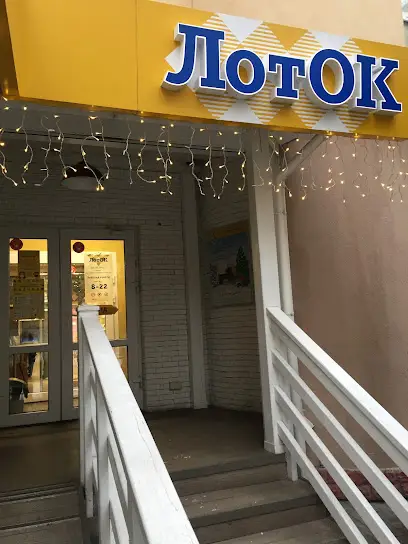 ЛотОК