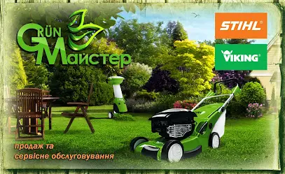 Грюнмайстер