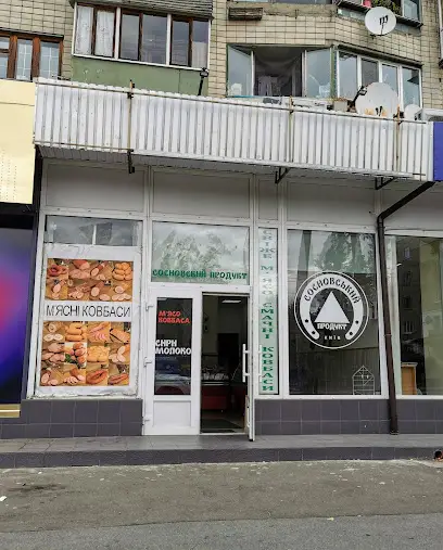 Сосновський Продукт