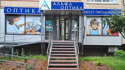 Альфа оптика