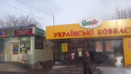 Українські ковбаси ТМ Свіжена