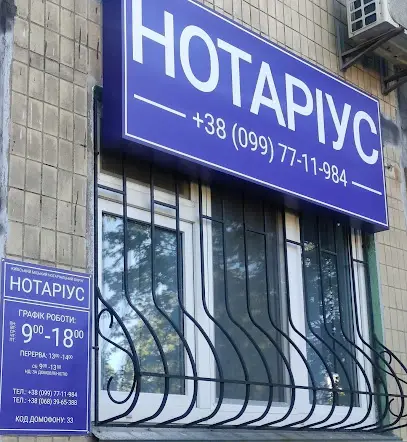 Нотаріус Малахова Олена Олексіївна