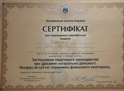 Нотаріус ГРИЦАЄНКО ЮЛІЯ ВАСИЛІВНА