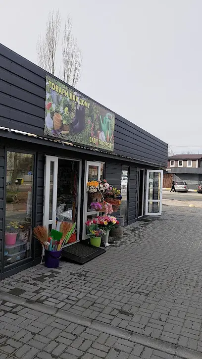 Магазин Сад город