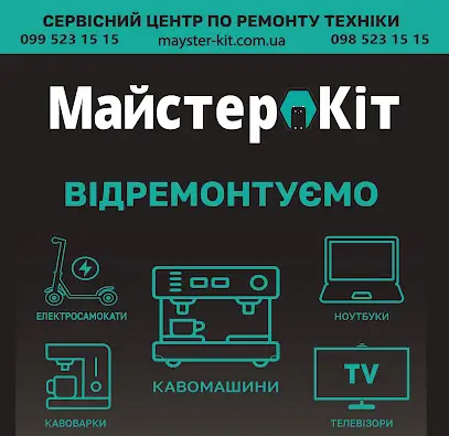 Сервісний центр Майстер Кіт