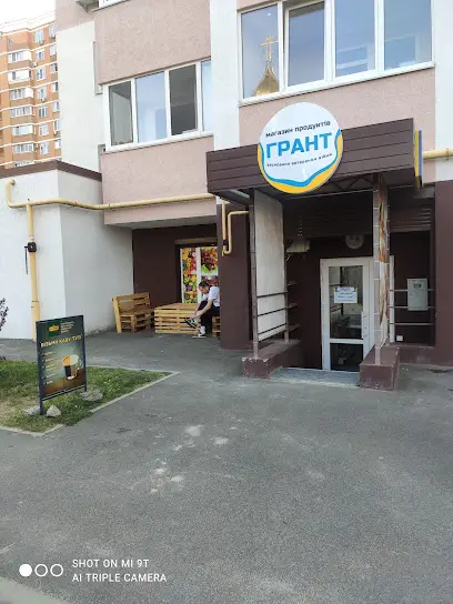 Магазин продуктів ,,Грант" заснований ветераном війни.