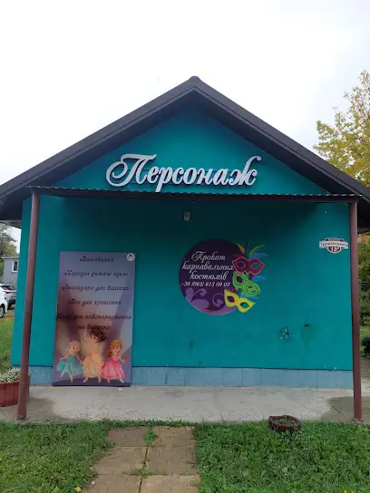 магазин "Персонаж"