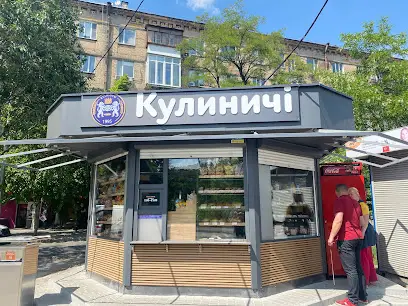 Штрудельок Кулиничі