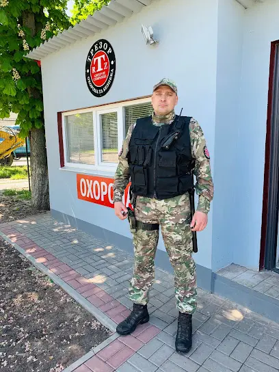 Охоронна компанія &laquo;Трезор&raquo;