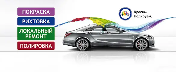 СТО "Красим. Полируем." - Ваш кузовной ремонт и покраска авто