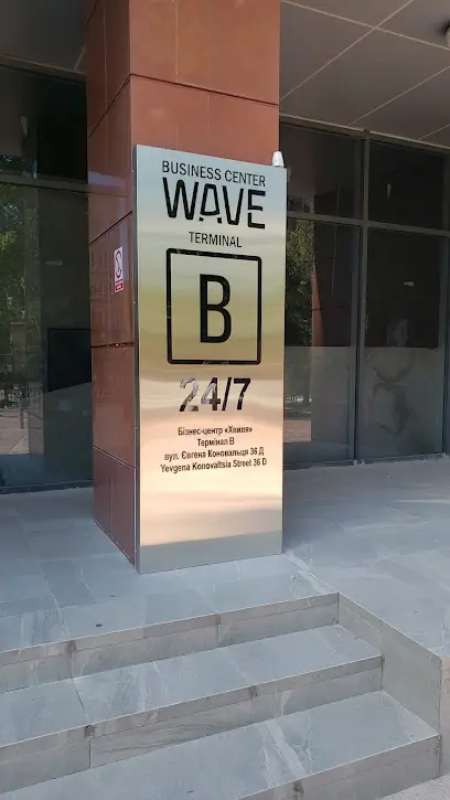 Бізнес центр Хвиля. Термінал В