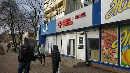 Новая Почта. Отделение №185