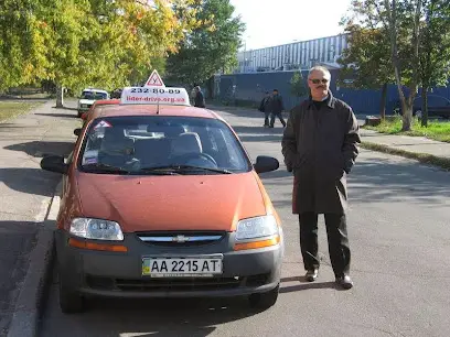 Автошкола "Лідер-Драйв"