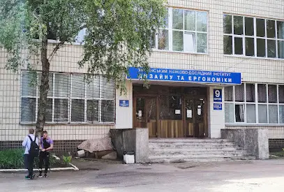 Український науково-дослідний інститут дизайну та ергономіки НАУ