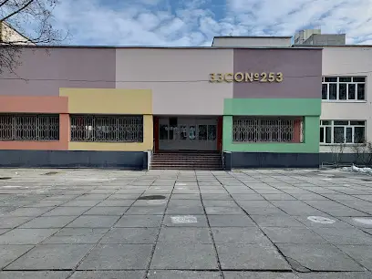 Середня загальноосвітня школа №253