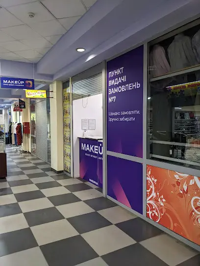MakeUp Пункт видачі №7