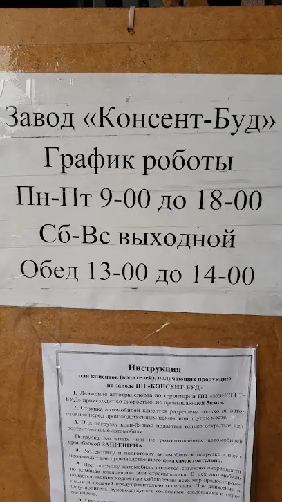 ТОВ "КОНСЕНТ-БУД"