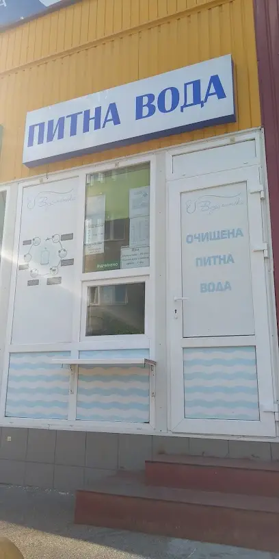 Питна Вода "Водиченька"