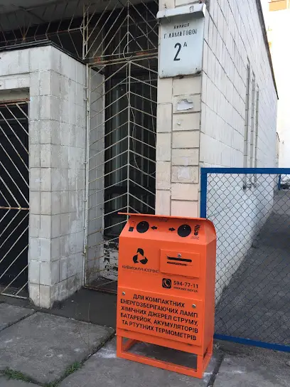 Прийом енергозберігаючих ламп та батарейок