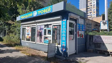 Рибацкий трофей