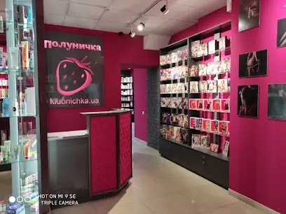 Секс шоп Полуничка