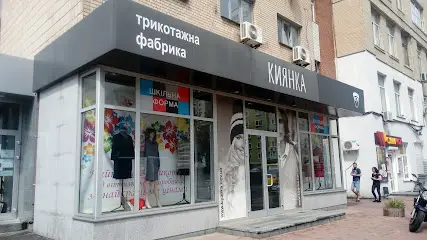 Магазин одягу "Киянка"