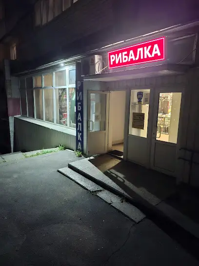 Все для рибалки