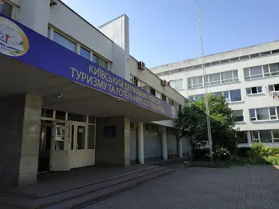 Київський державний коледж туризму та готельного господарства